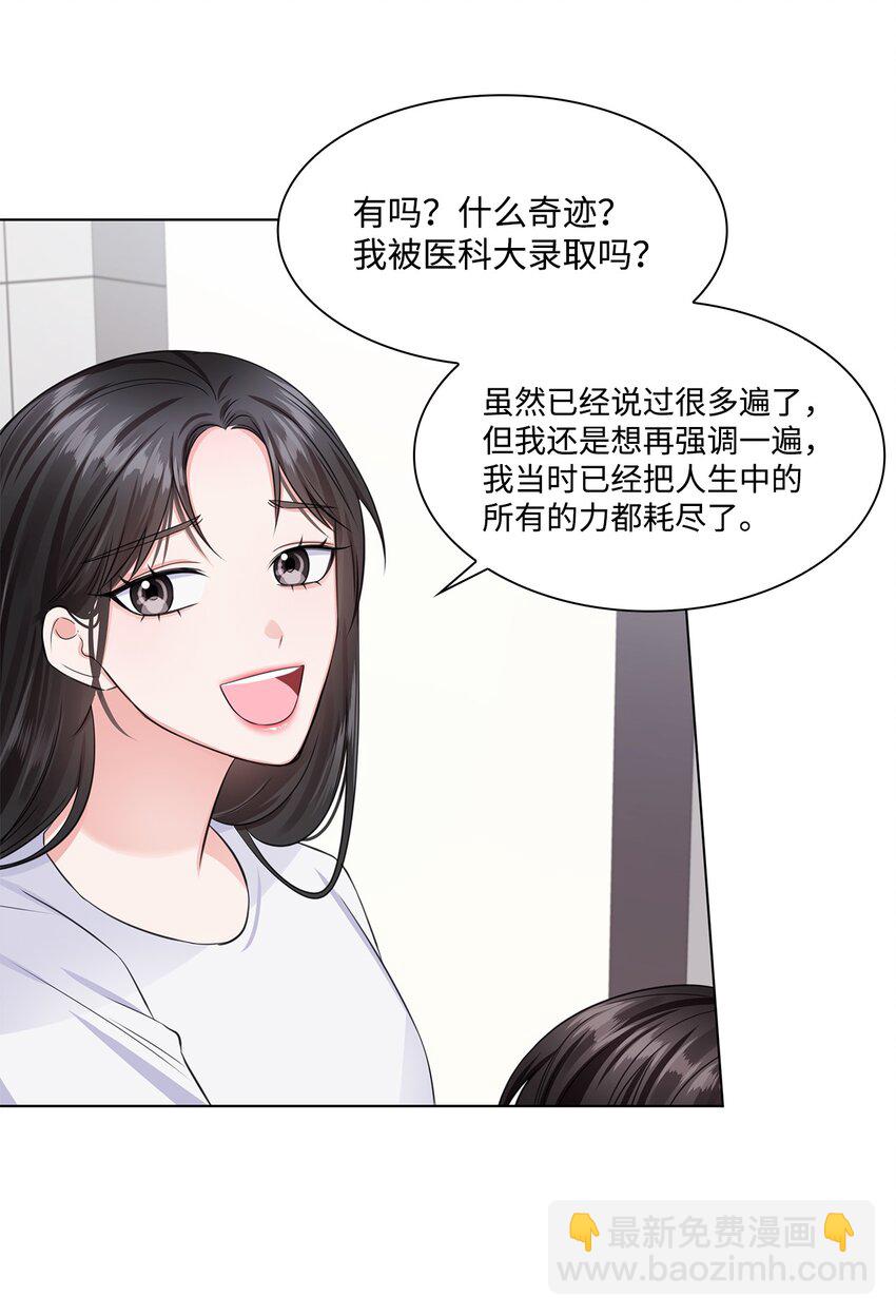 《一次社死告白后，被天才奴役了》08 所谓奇迹 第45页