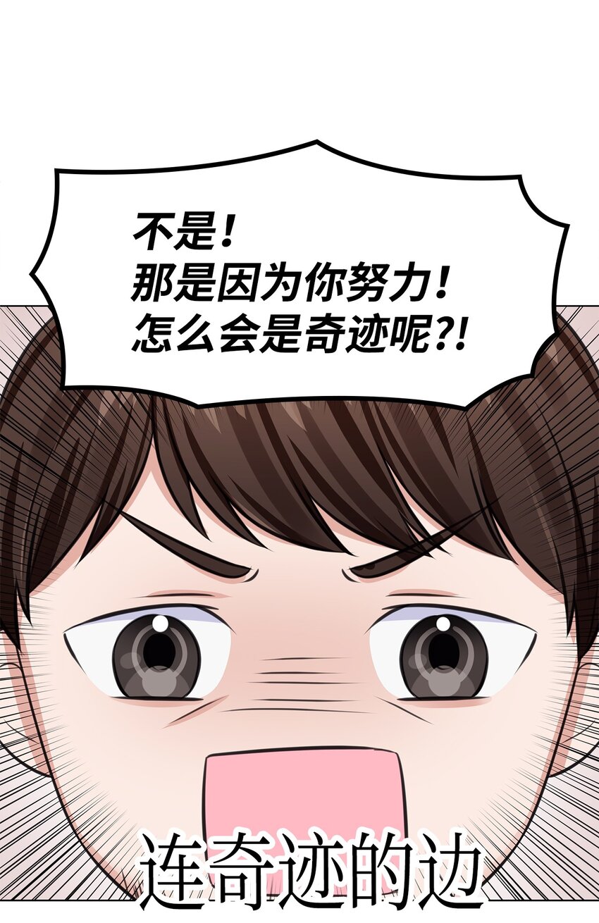 《一次社死告白后，被天才奴役了》08 所谓奇迹 第46页