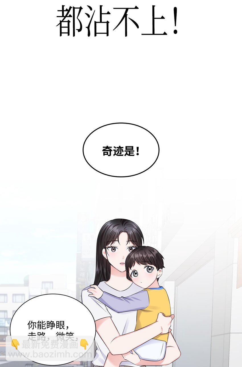 《一次社死告白后，被天才奴役了》08 所谓奇迹 第47页