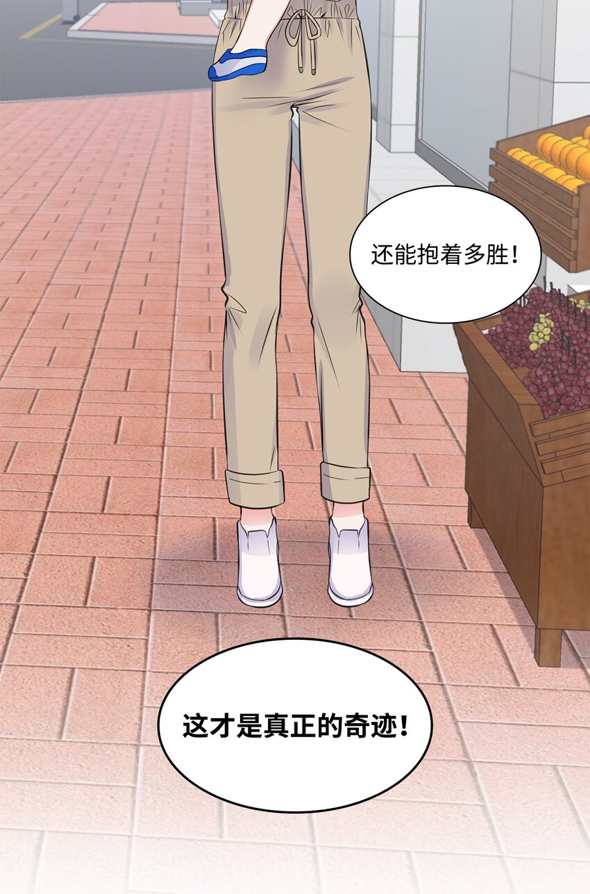 《一次社死告白后，被天才奴役了》08 所谓奇迹 第48页