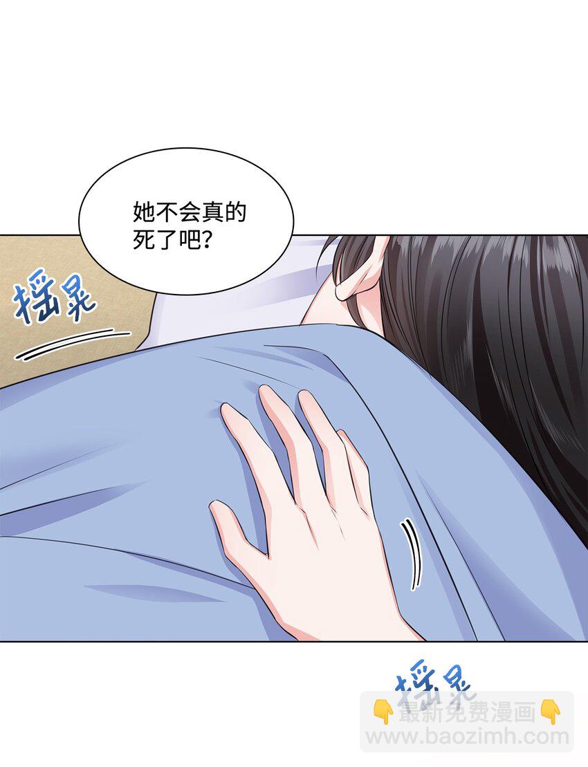 《一次社死告白后，被天才奴役了》08 所谓奇迹 第4页