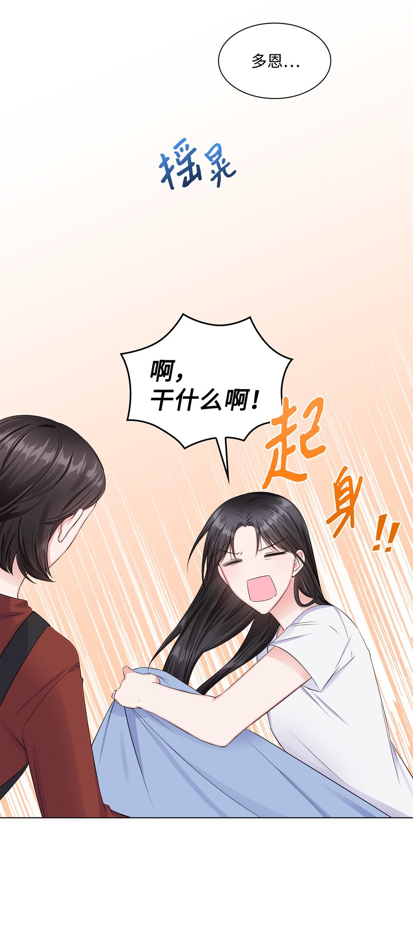《一次社死告白后，被天才奴役了》08 所谓奇迹 第5页