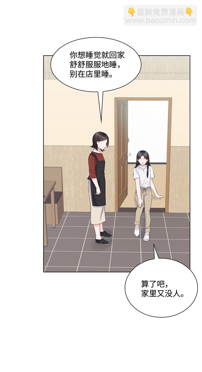 《一次社死告白后，被天才奴役了》08 所谓奇迹 第9页