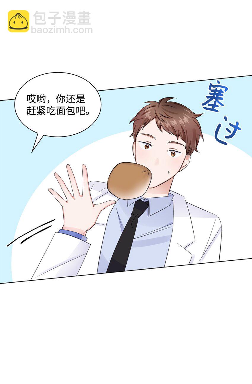 《一次社死告白后，被天才奴役了》07 还不错 第10页