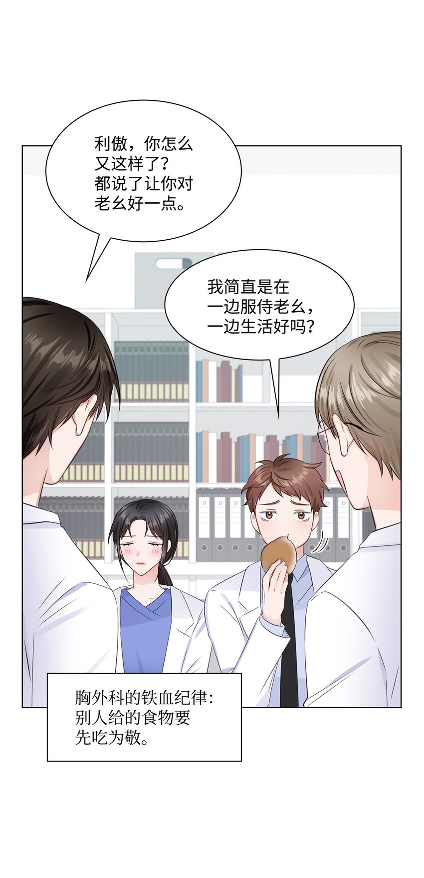 《一次社死告白后，被天才奴役了》07 还不错 第11页