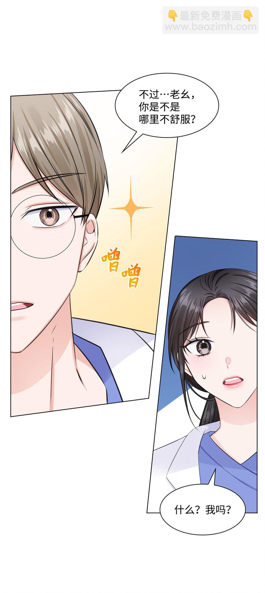 《一次社死告白后，被天才奴役了》07 还不错 第12页