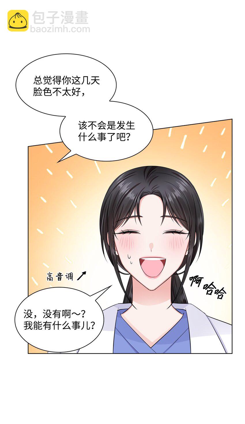 《一次社死告白后，被天才奴役了》07 还不错 第13页