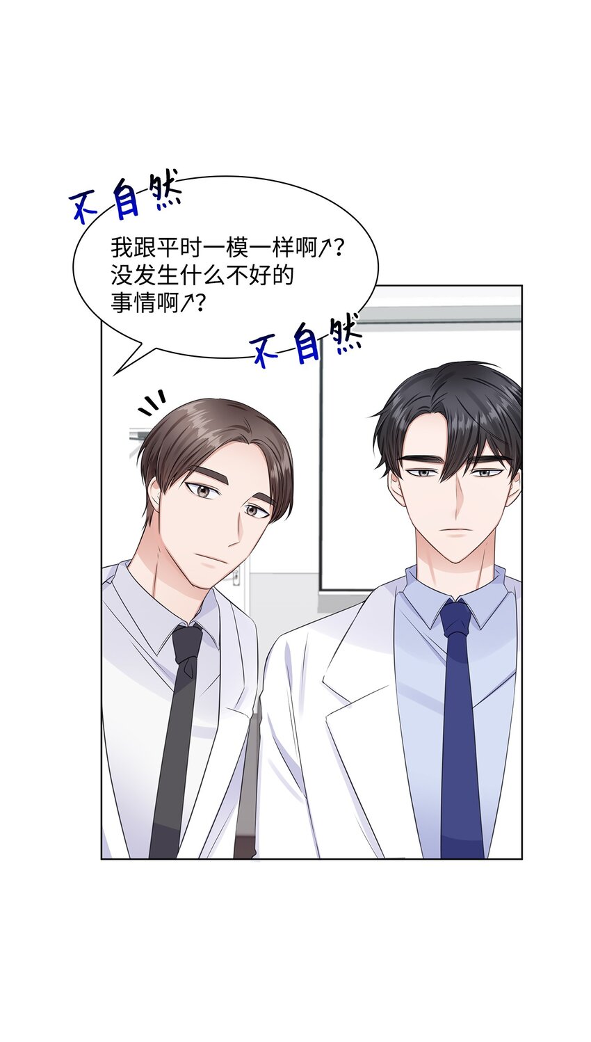 《一次社死告白后，被天才奴役了》07 还不错 第14页