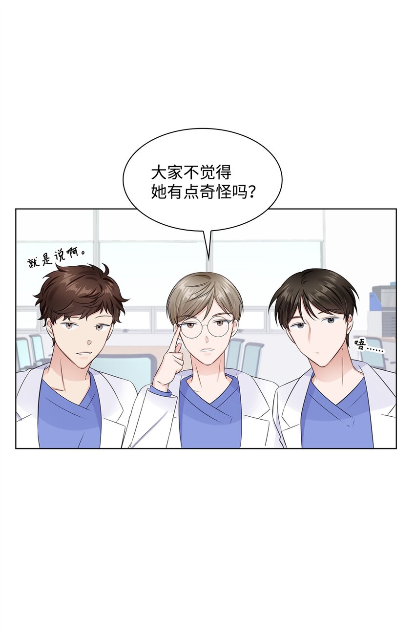 《一次社死告白后，被天才奴役了》07 还不错 第15页