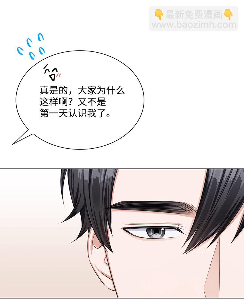 《一次社死告白后，被天才奴役了》07 还不错 第17页