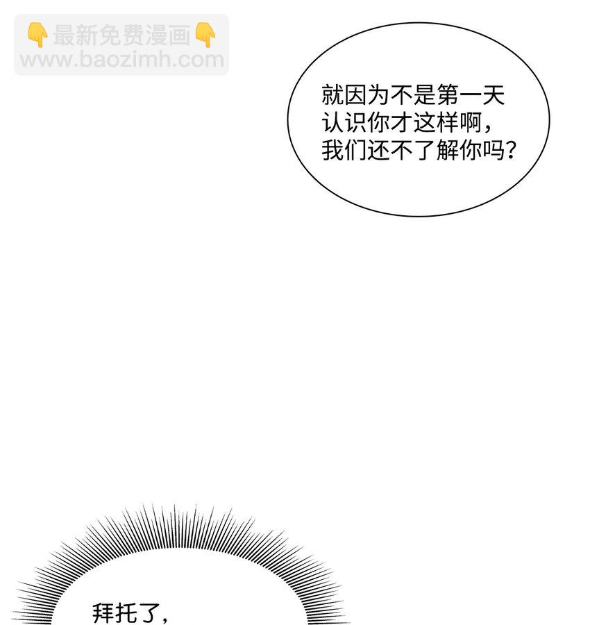 《一次社死告白后，被天才奴役了》07 还不错 第18页