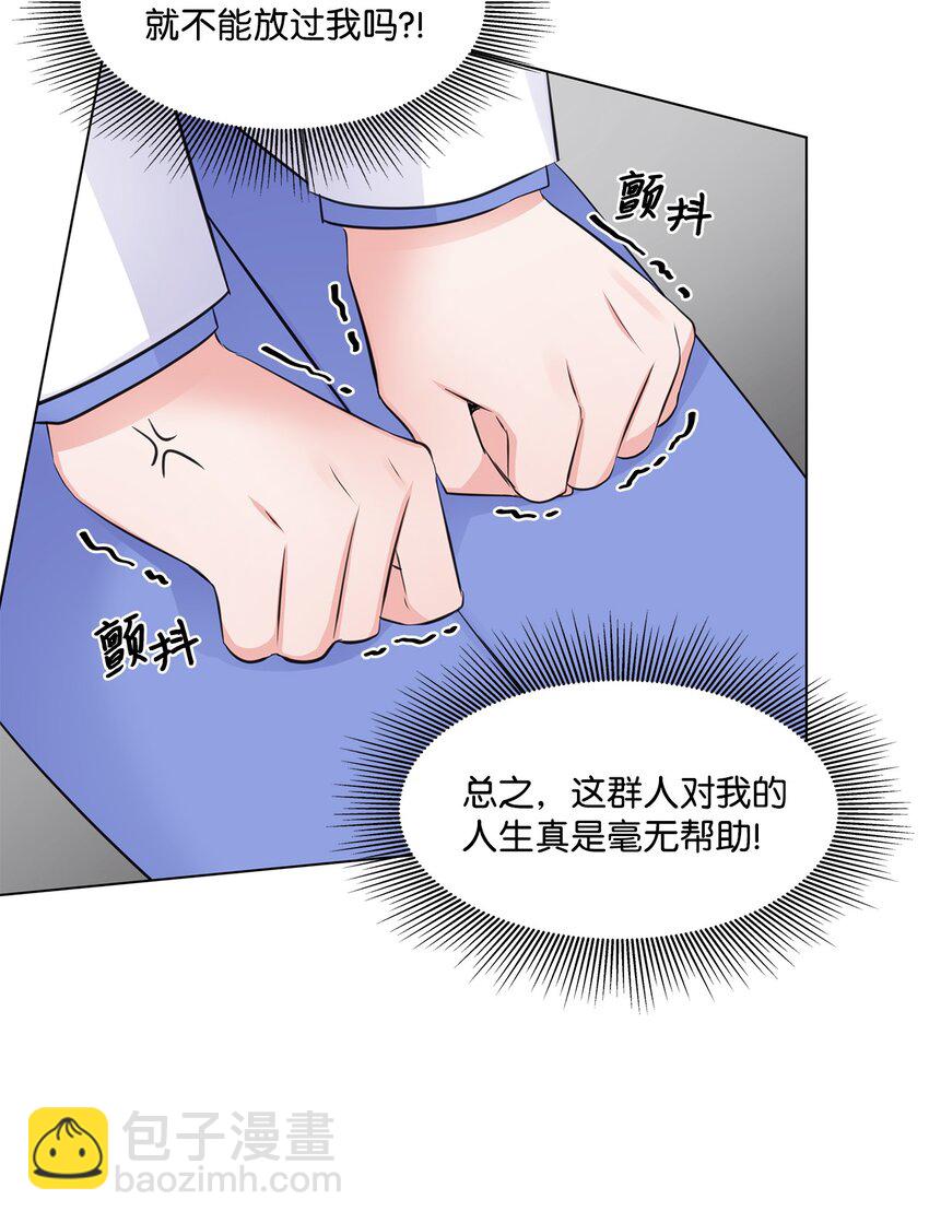 《一次社死告白后，被天才奴役了》07 还不错 第19页