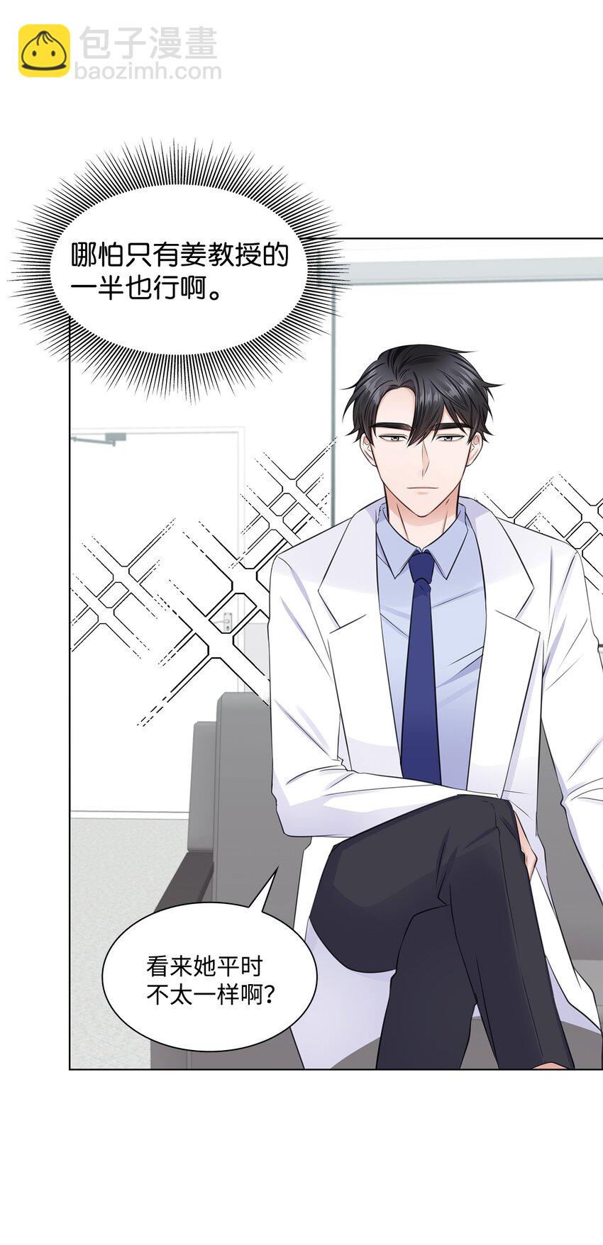 《一次社死告白后，被天才奴役了》07 还不错 第20页