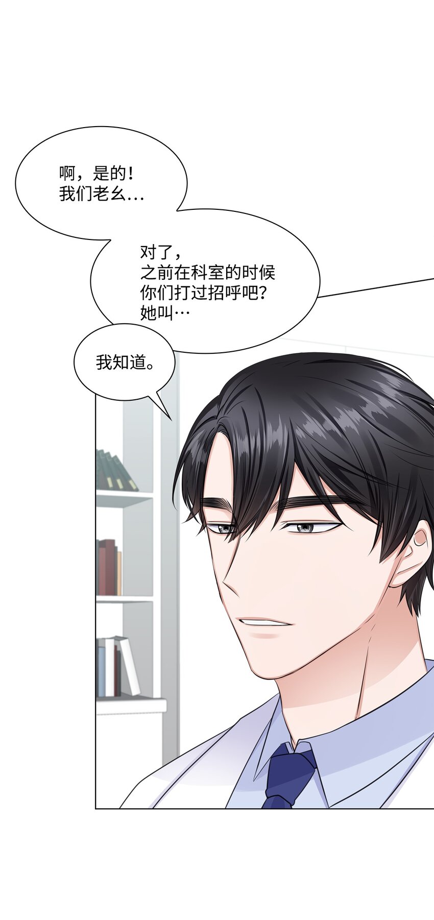 《一次社死告白后，被天才奴役了》07 还不错 第21页