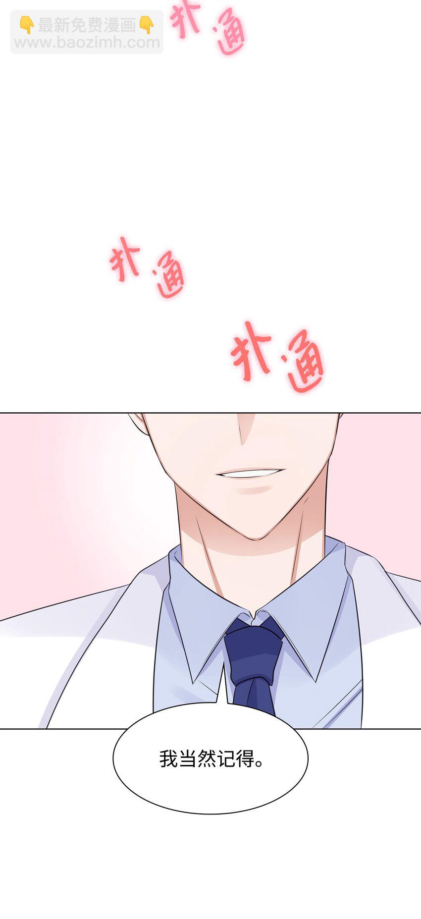 《一次社死告白后，被天才奴役了》07 还不错 第23页