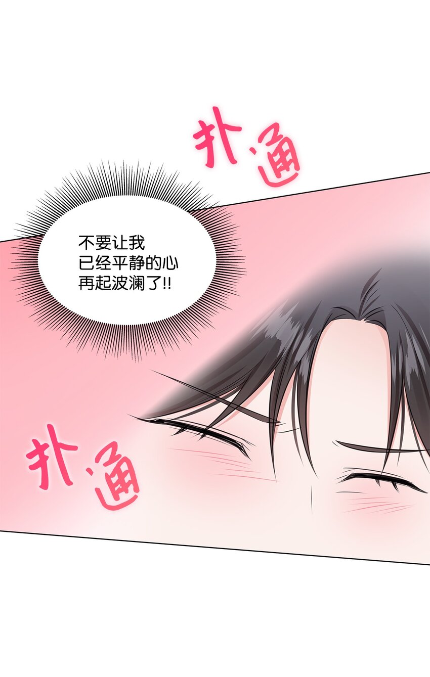 《一次社死告白后，被天才奴役了》07 还不错 第24页