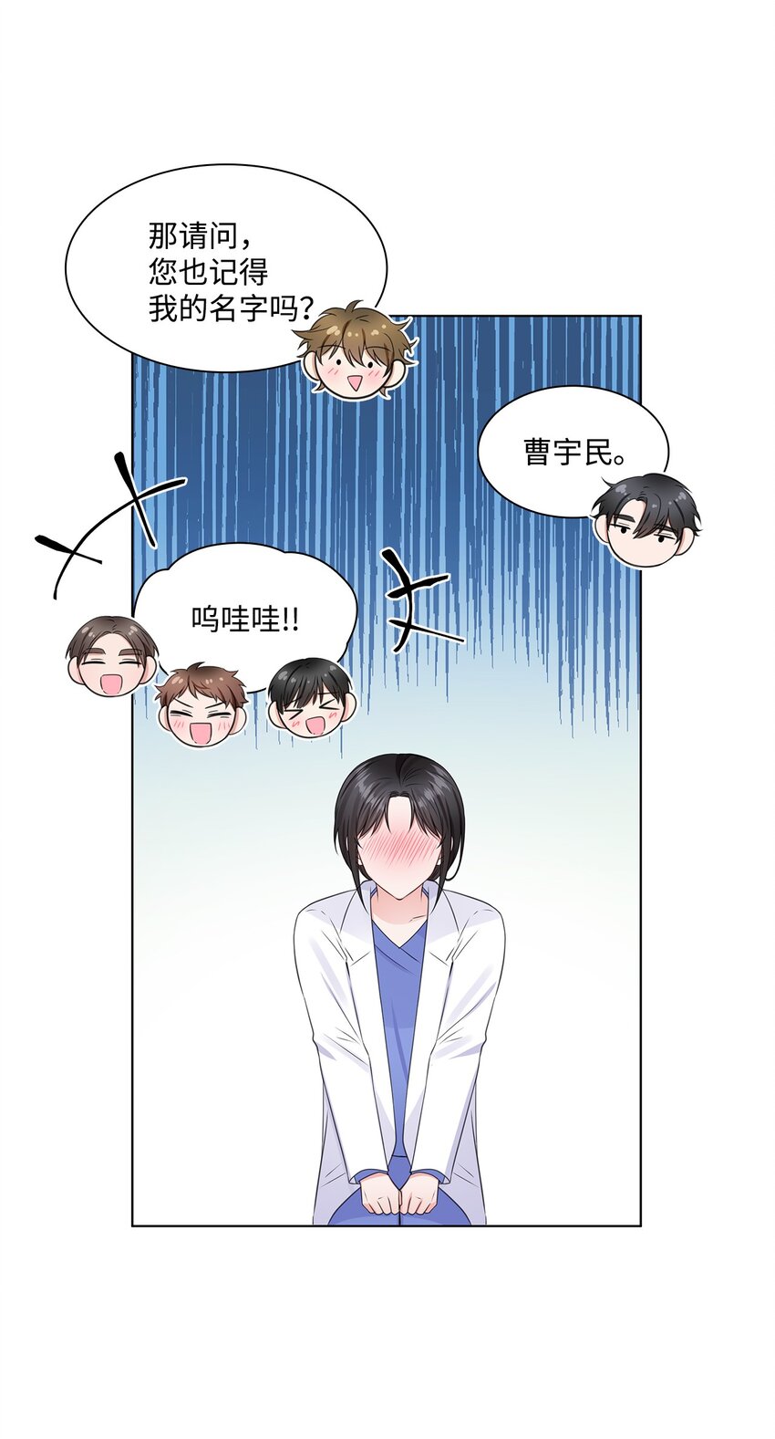 《一次社死告白后，被天才奴役了》07 还不错 第26页