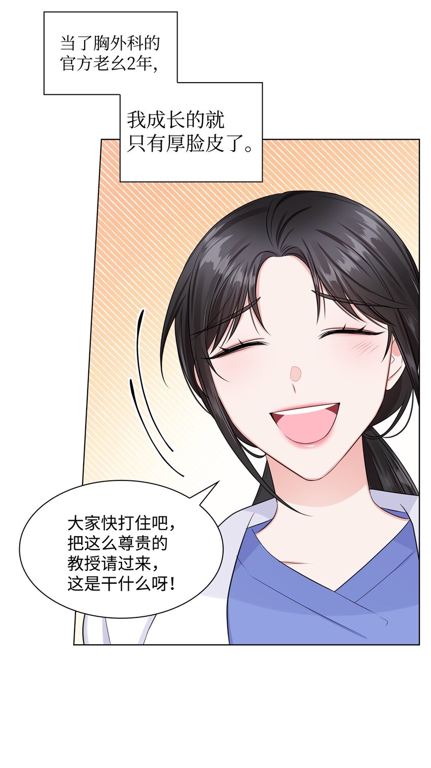 《一次社死告白后，被天才奴役了》07 还不错 第28页