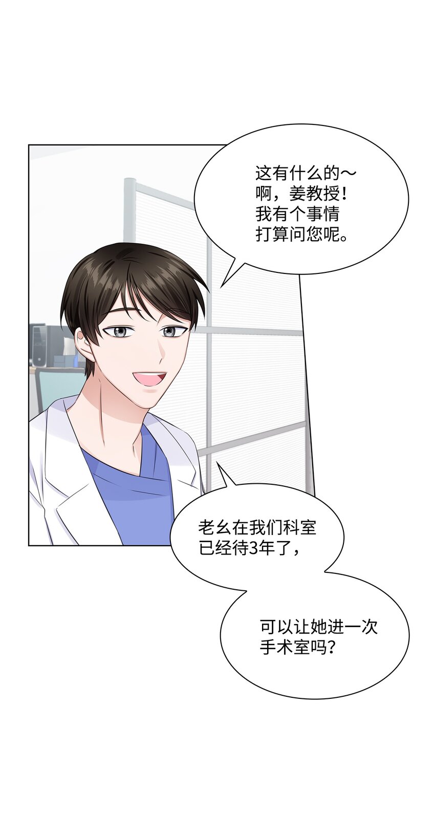 《一次社死告白后，被天才奴役了》07 还不错 第29页