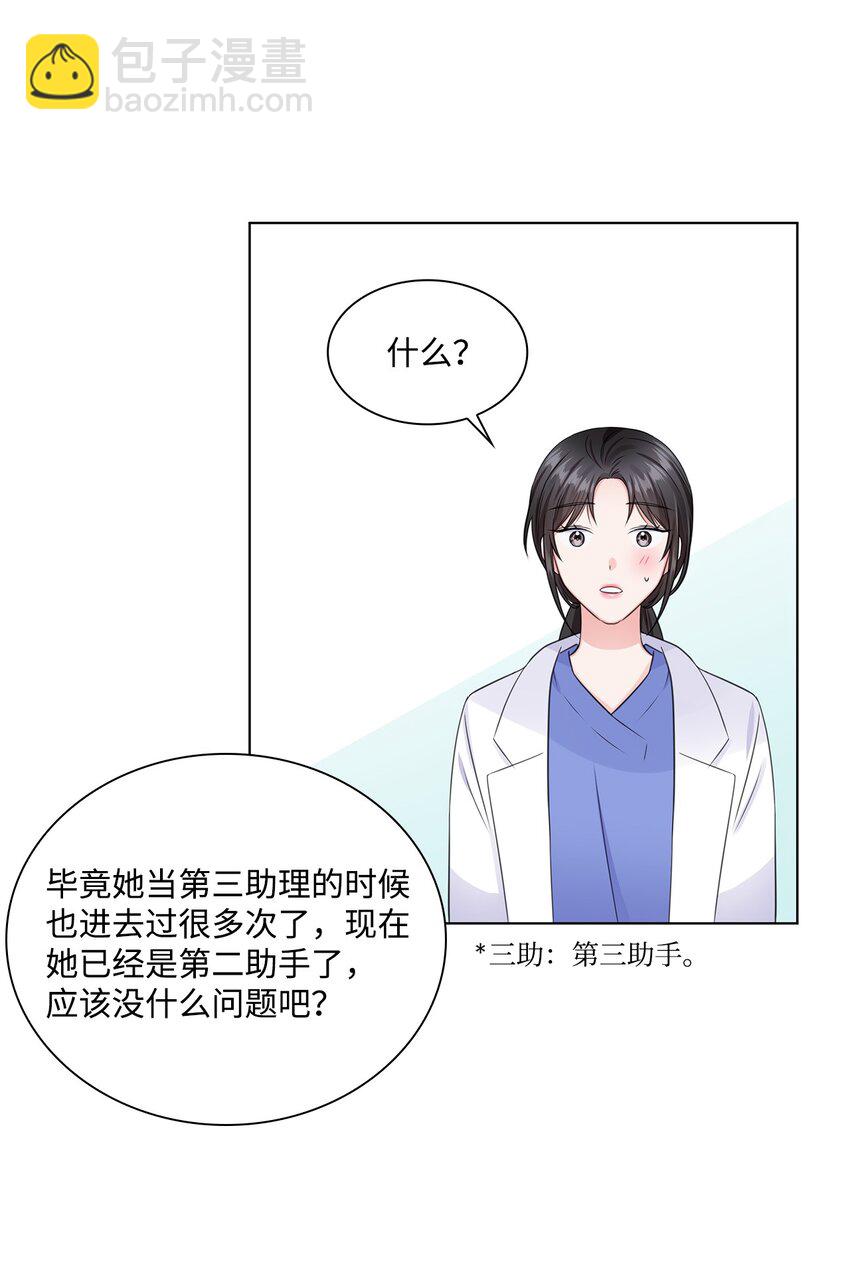 《一次社死告白后，被天才奴役了》07 还不错 第30页