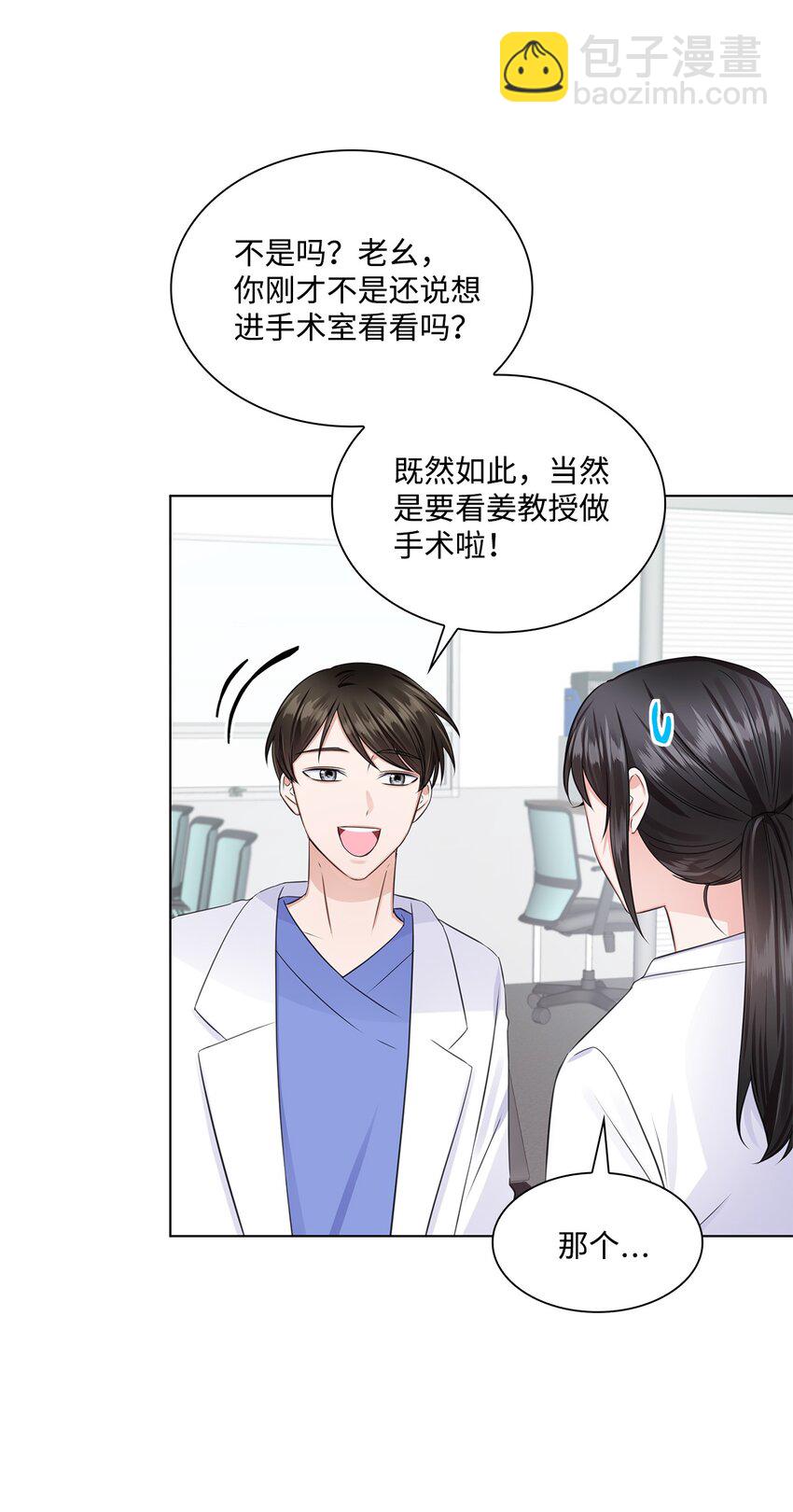 《一次社死告白后，被天才奴役了》07 还不错 第31页