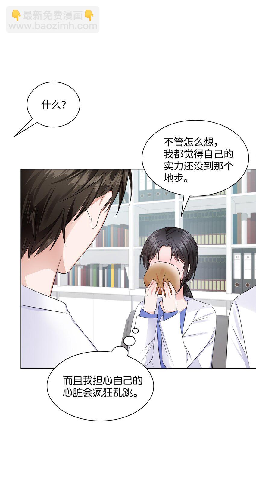 《一次社死告白后，被天才奴役了》07 还不错 第34页
