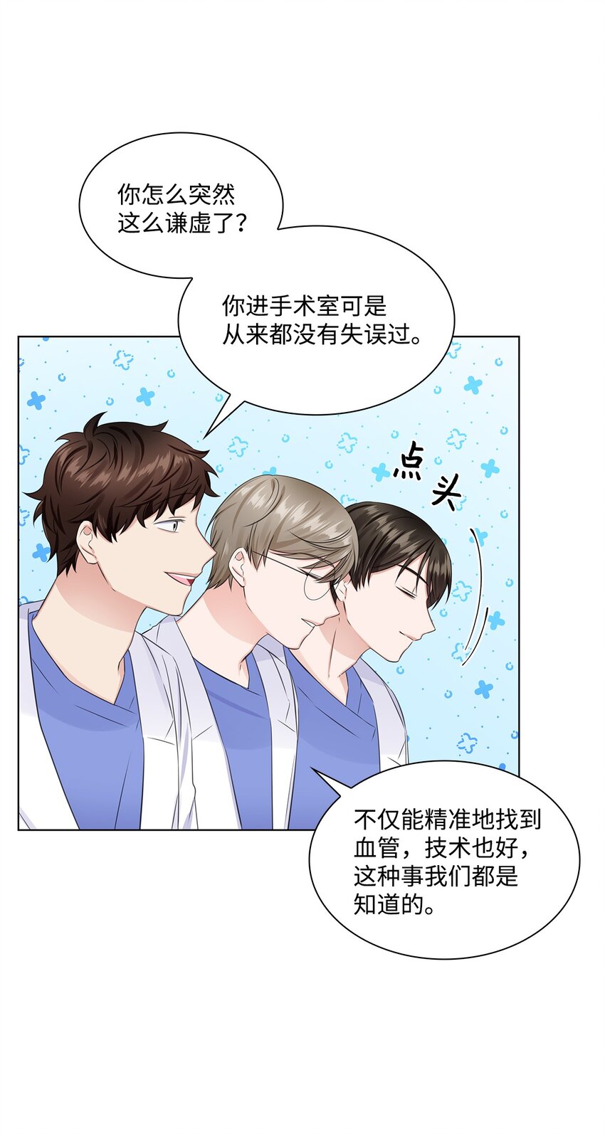 《一次社死告白后，被天才奴役了》07 还不错 第35页