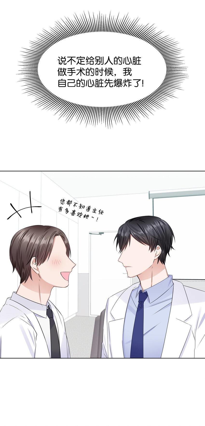 《一次社死告白后，被天才奴役了》07 还不错 第37页
