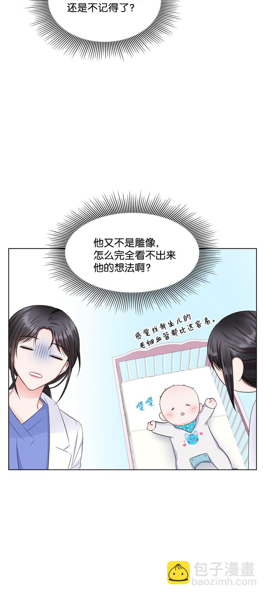 《一次社死告白后，被天才奴役了》07 还不错 第39页
