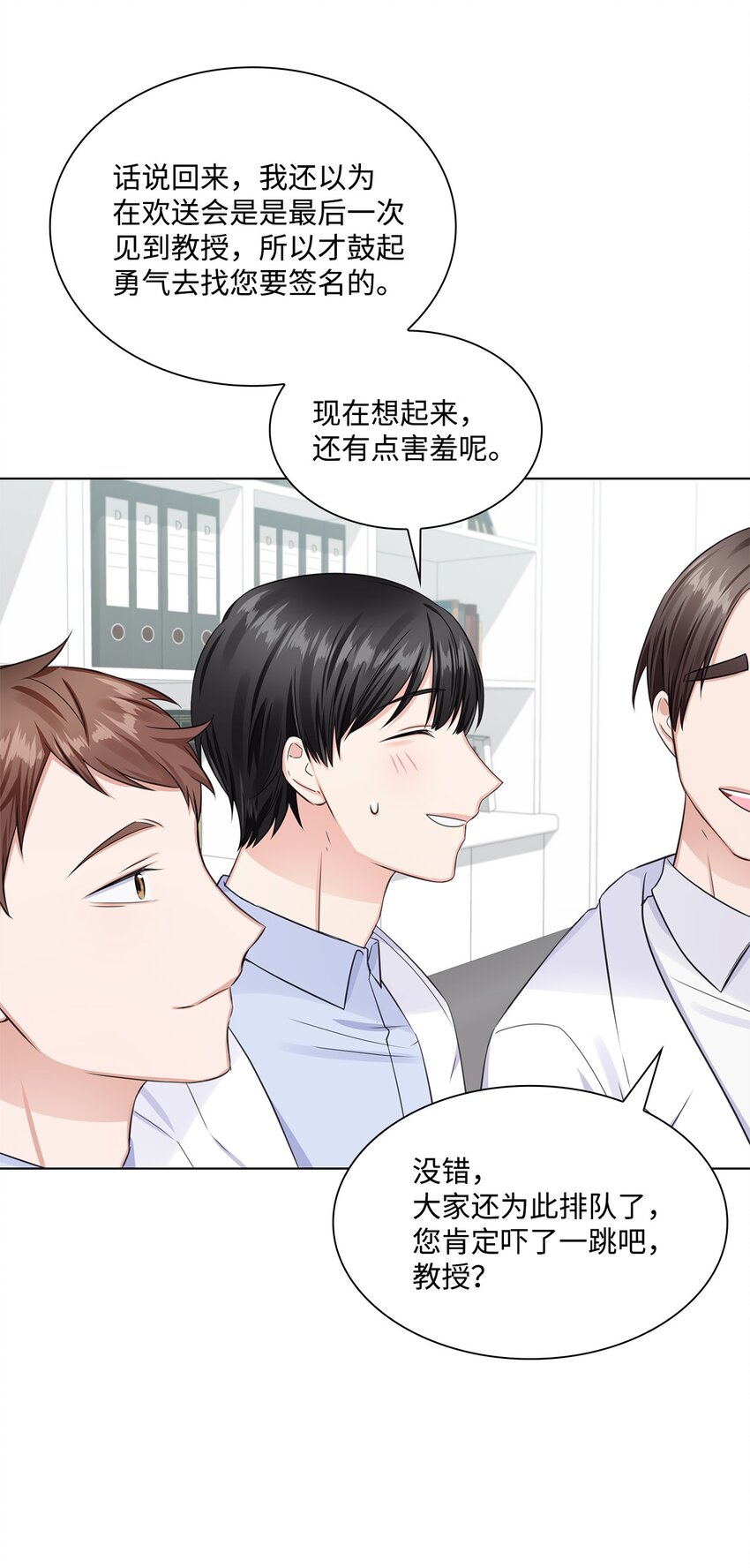 《一次社死告白后，被天才奴役了》07 还不错 第40页