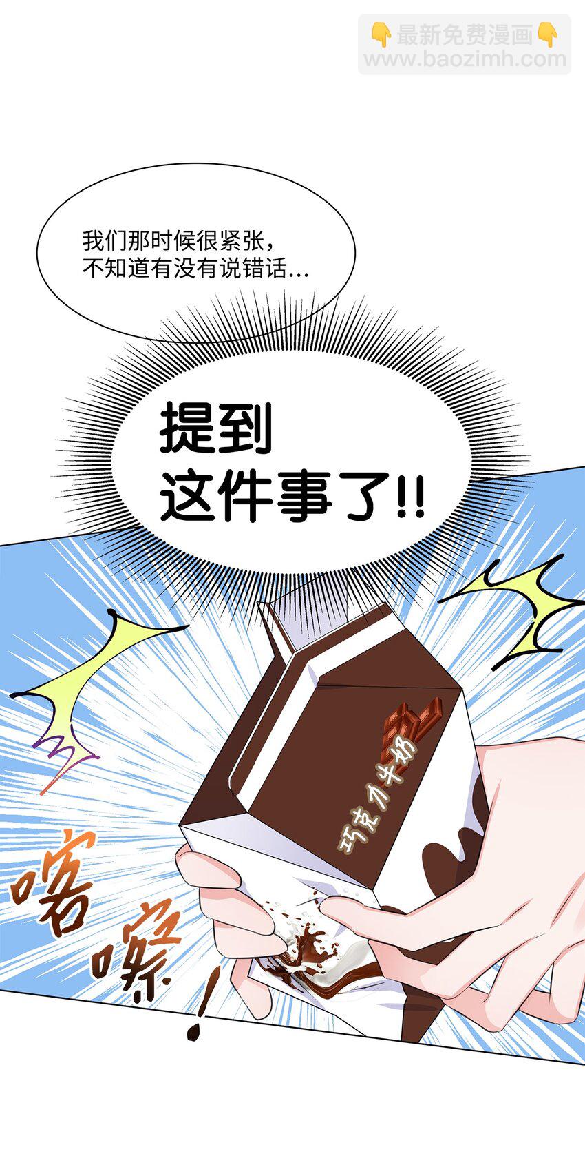 《一次社死告白后，被天才奴役了》07 还不错 第41页