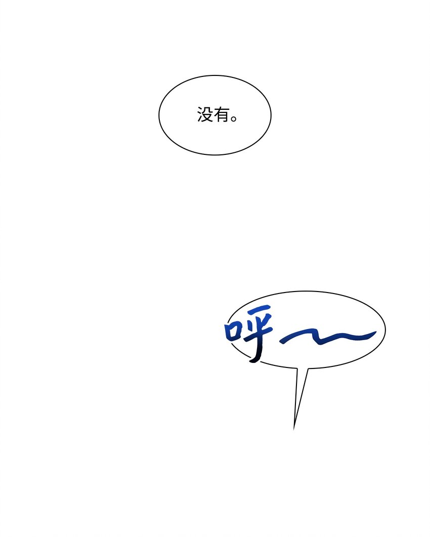 《一次社死告白后，被天才奴役了》07 还不错 第42页