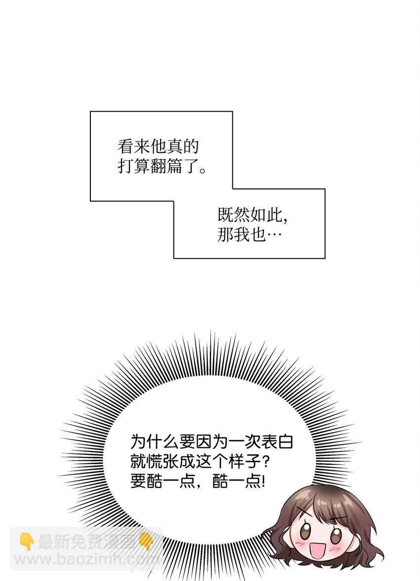 《一次社死告白后，被天才奴役了》07 还不错 第44页