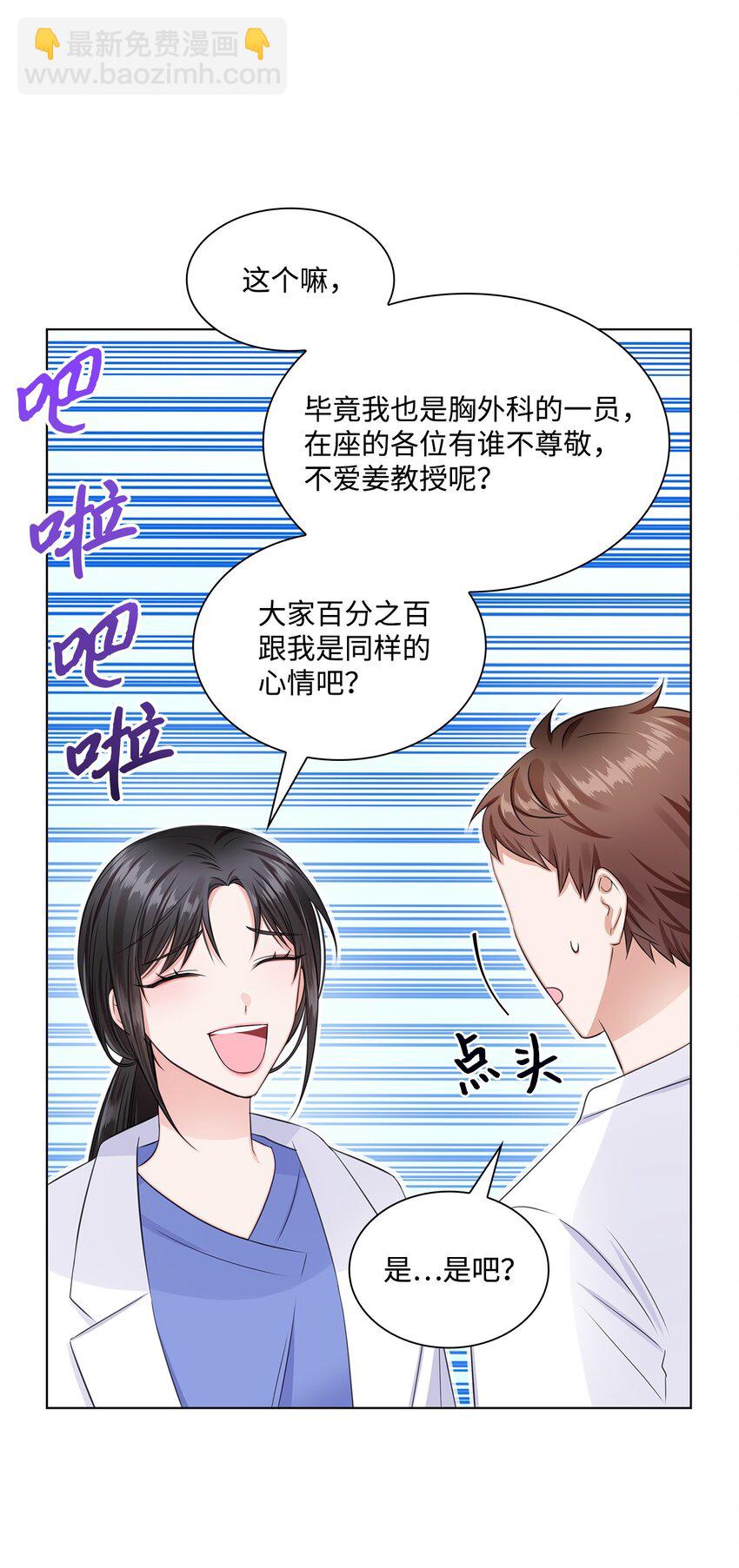 《一次社死告白后，被天才奴役了》07 还不错 第48页
