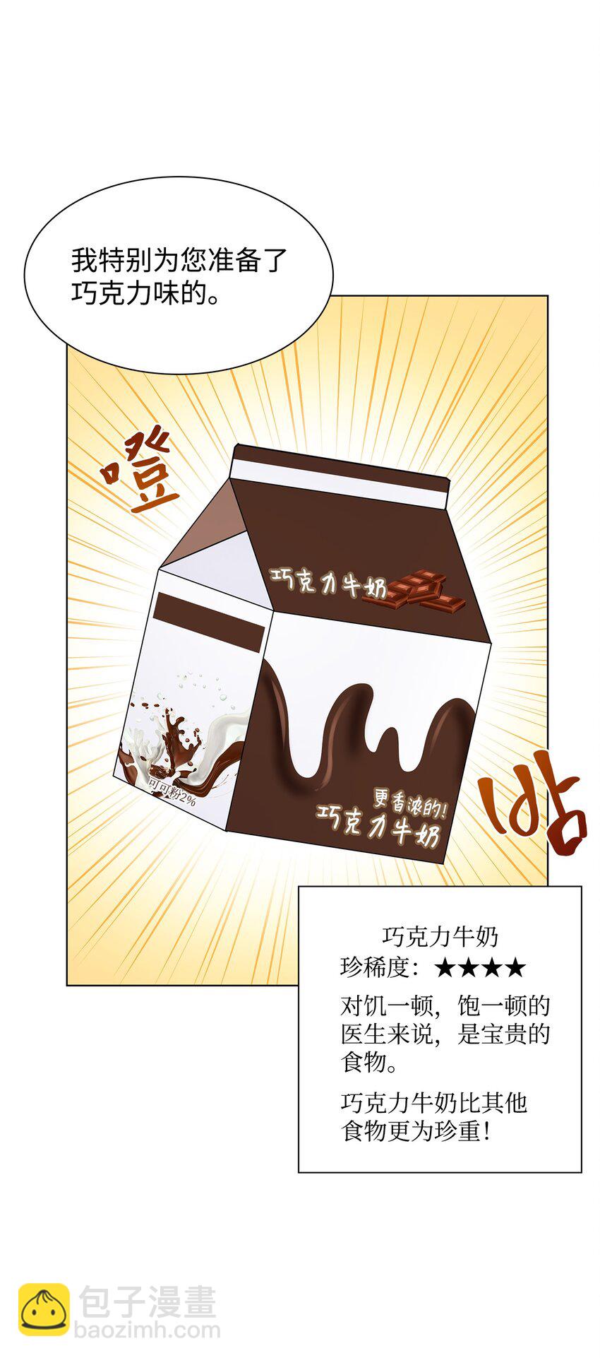 《一次社死告白后，被天才奴役了》07 还不错 第6页