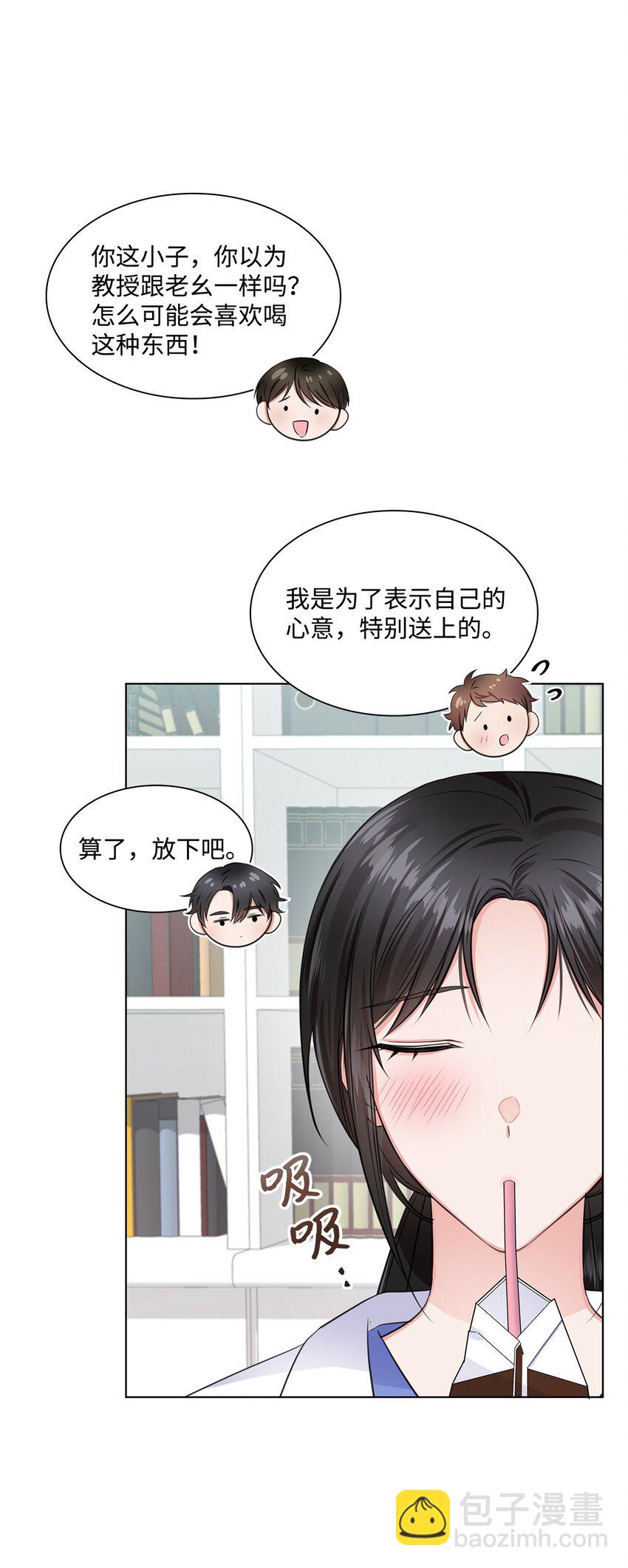 《一次社死告白后，被天才奴役了》07 还不错 第7页