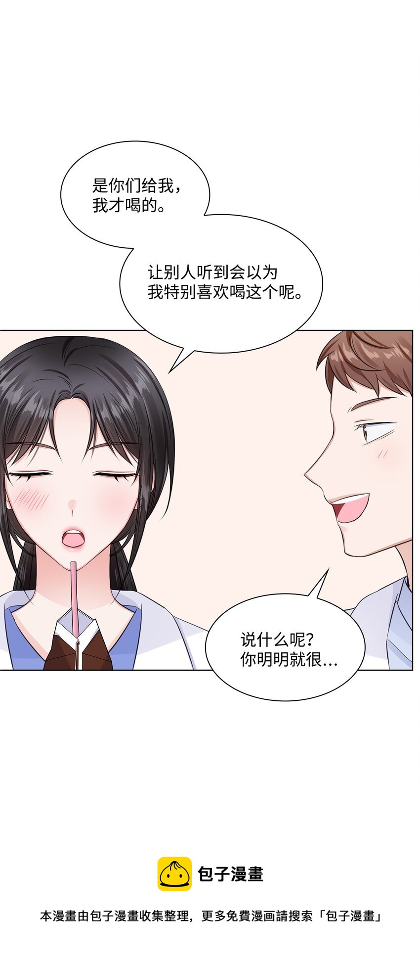 《一次社死告白后，被天才奴役了》07 还不错 第9页