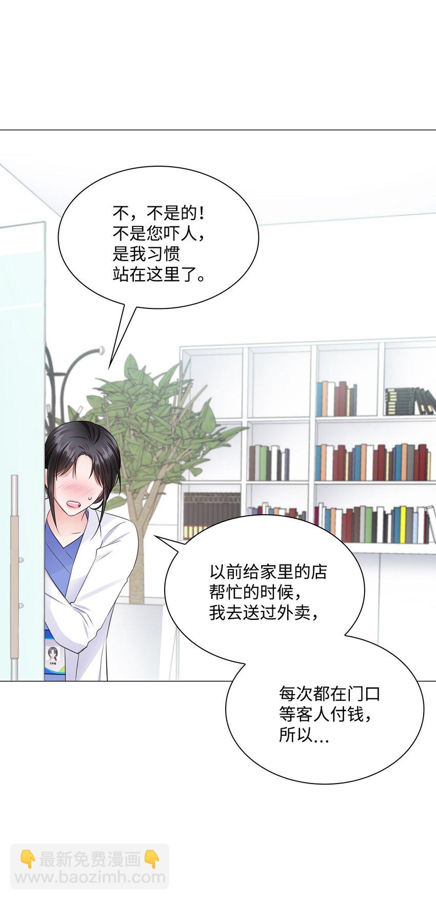 《一次社死告白后，被天才奴役了》10 坦白 第15页