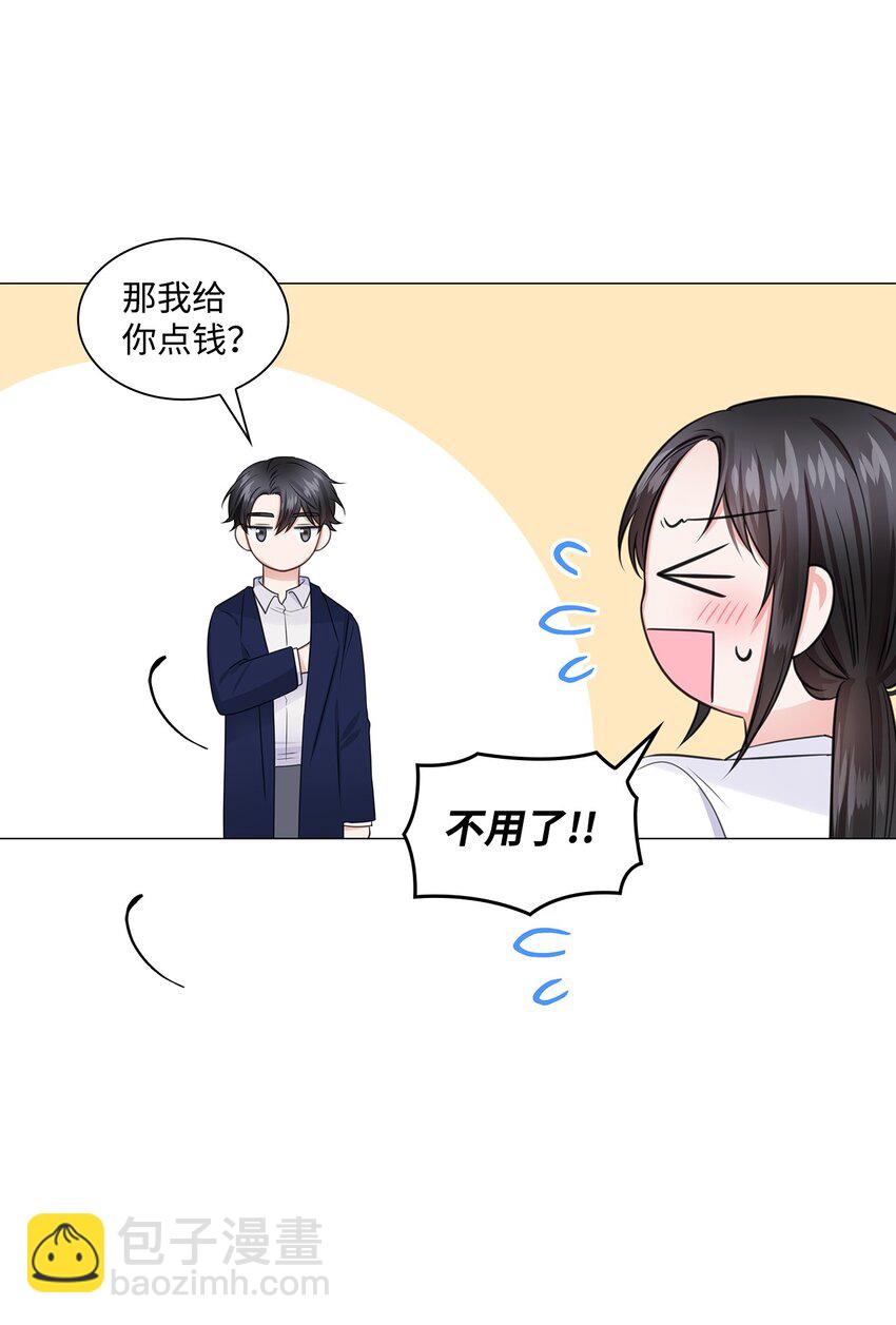 《一次社死告白后，被天才奴役了》10 坦白 第16页