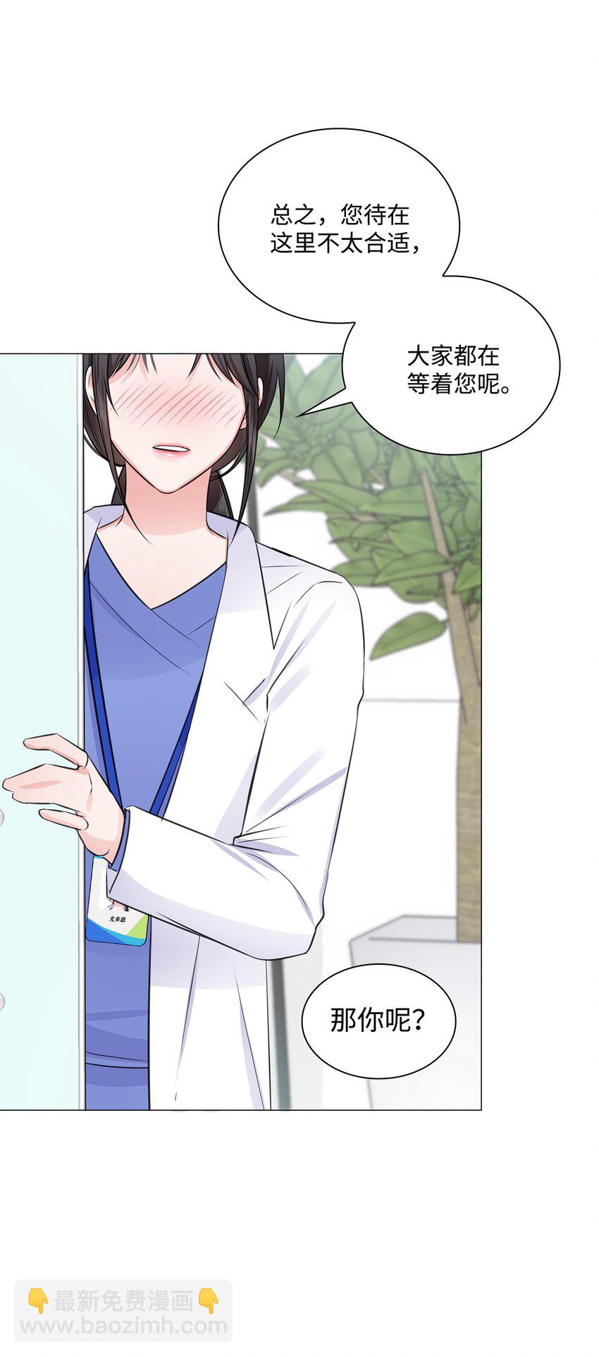 《一次社死告白后，被天才奴役了》10 坦白 第17页