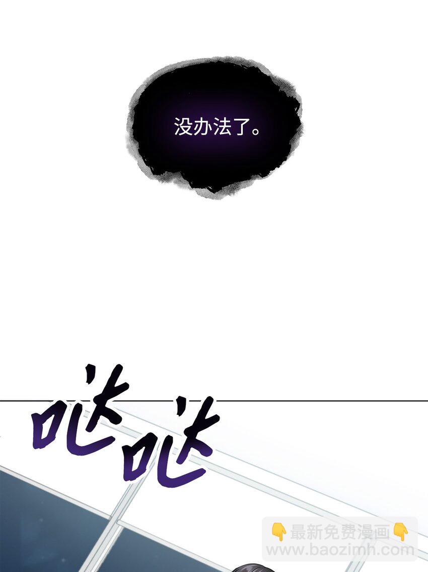 《一次社死告白后，被天才奴役了》10 坦白 第21页