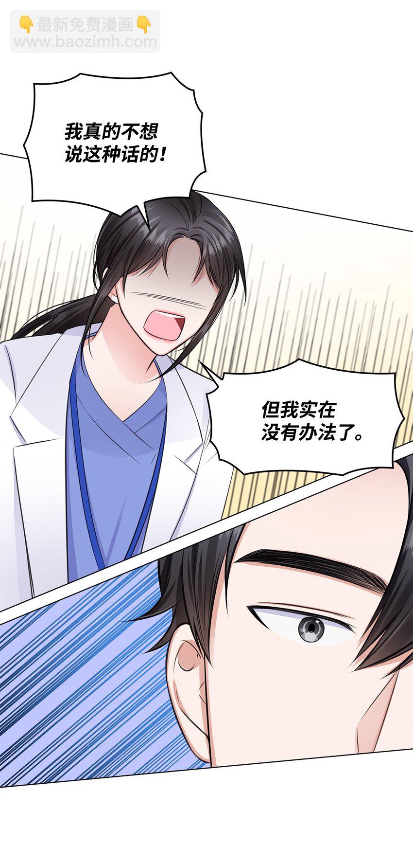 《一次社死告白后，被天才奴役了》10 坦白 第27页