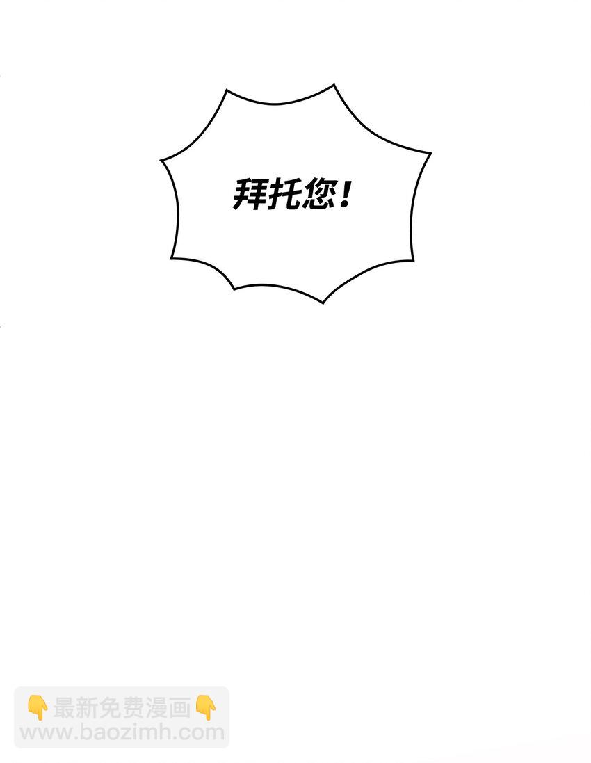 《一次社死告白后，被天才奴役了》10 坦白 第28页