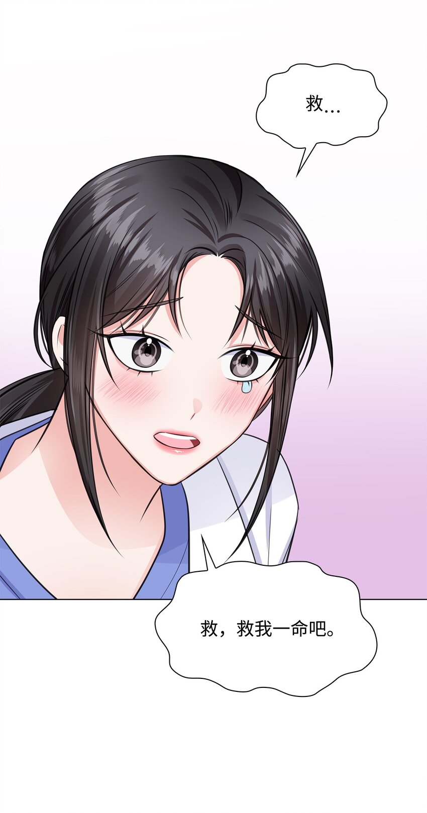 《一次社死告白后，被天才奴役了》10 坦白 第29页