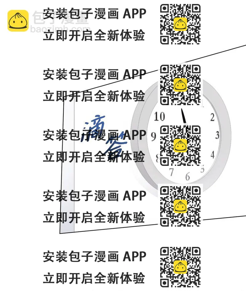《一次社死告白后，被天才奴役了》10 坦白 第2页