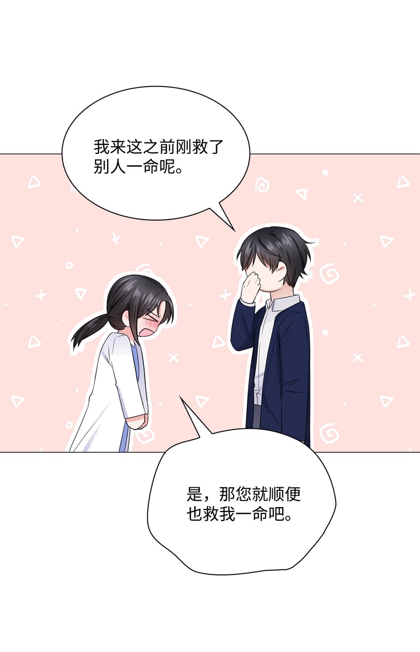 《一次社死告白后，被天才奴役了》10 坦白 第32页