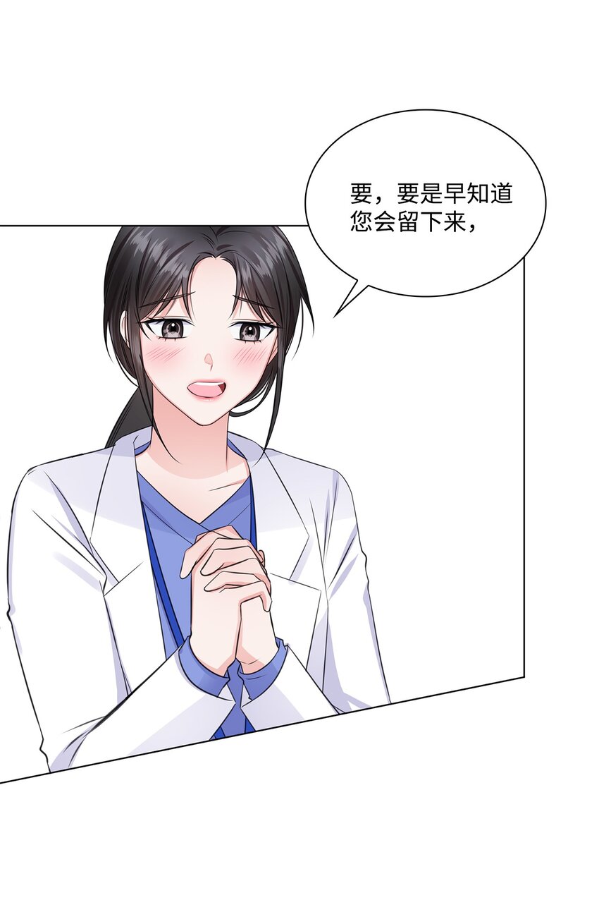 《一次社死告白后，被天才奴役了》10 坦白 第33页