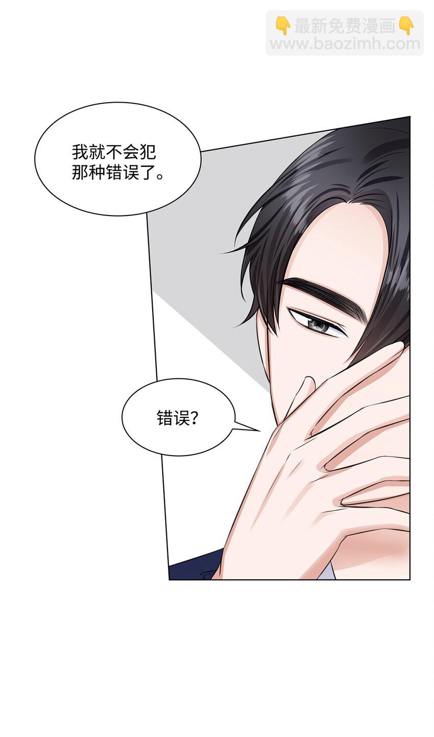 《一次社死告白后，被天才奴役了》10 坦白 第34页