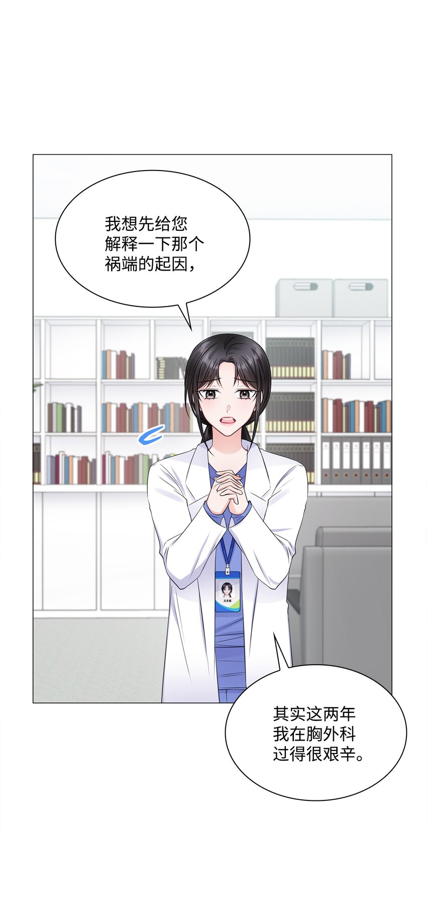 《一次社死告白后，被天才奴役了》10 坦白 第35页