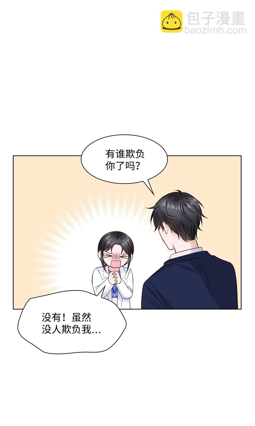 《一次社死告白后，被天才奴役了》10 坦白 第36页